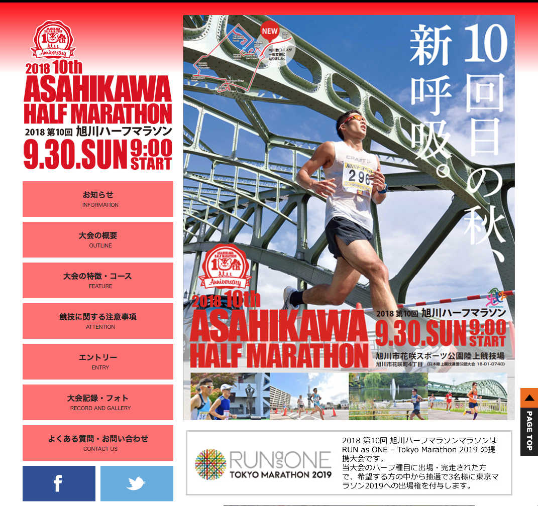 旭川ハーフマラソン公式サイト