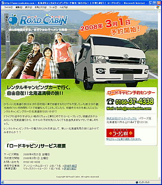 レンタルキャンピングカーで北海道旅行