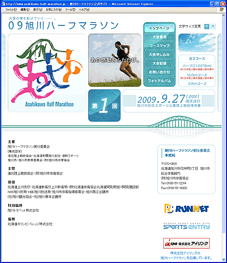 09旭川ハーフマラソン公式サイト